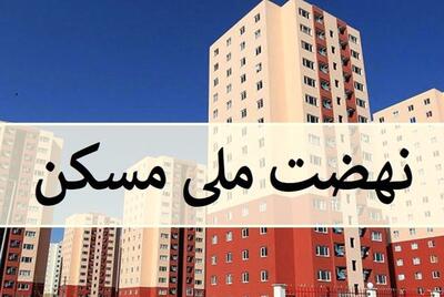 ۲۰ هزار واحد مسکونی در قالب طرح نهضت ملی مسکن در استان زنجان در دست ساخت است