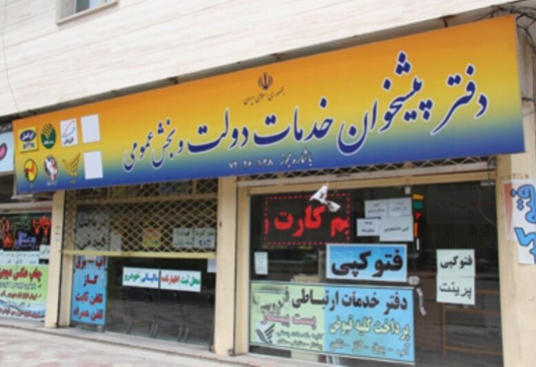 88 دفتر پیشخوان دولت در استان زنجان حائز رتبه یک ارزیابی سالانه