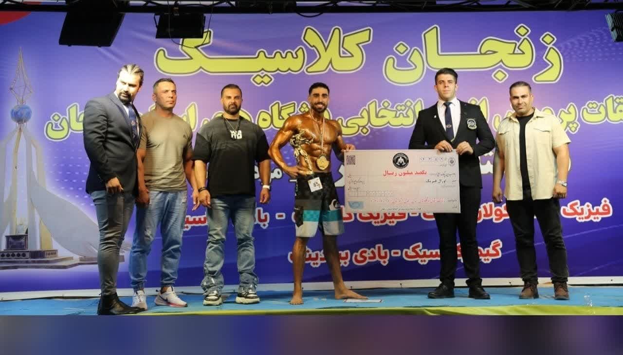 برگزاری مسابقات پرورش اندام (زنجان کلاسیک) انتخابی باشگاه های استان زنجان