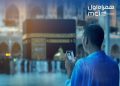 بستههای ویژه و هدیه حج ۱۴۰۵ همراه اول برای زائران بیتالله الحرام