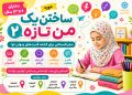 آغاز دوره «ساختن یک من تازه» در کتابخانههای زنجان