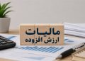 واریز ۲ هزار و ۳۰۰ میلیارد تومان عوارض ارزشافزوده به شهرها و روستاهای زنجان