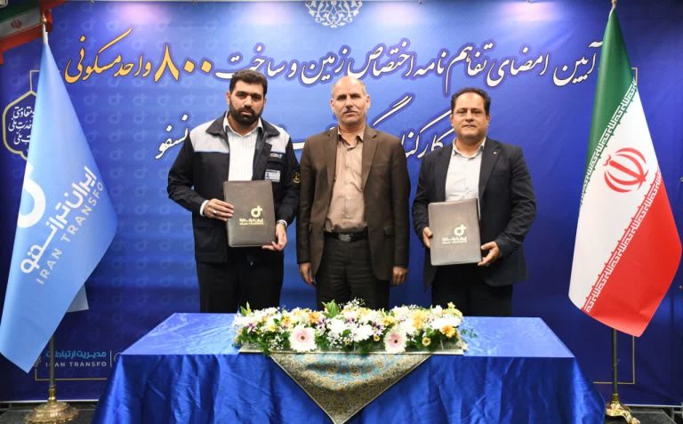 گام‌ بزرگ گروه صنعتی ایران ترانسفو برای خانه دار شدن کارکنان