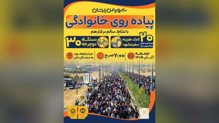 نشاط و سلامت در ائل‌داغی با همایش پیاده‌روی خانوادگی زنجان
